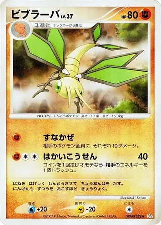 Vibrava #p605995 · DP3: Shining Darkness Pokémon Japan card