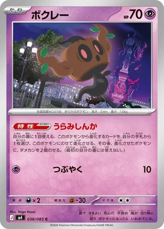 Phantump #038 · M4: Ninja Spinner Pokémon Japan card