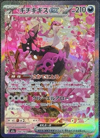 Fezandipiti ex #244 · M2a: High Class Pack: MEGA Dream ex Pokémon Japan card