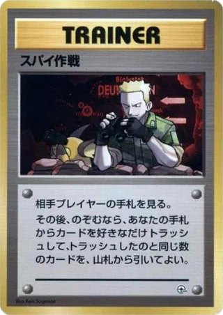 Secret Mission #p614847 · City Gym Decks Pokémon Japan card