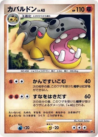 Hippowdon #p605705 · DP1: Space-Time Creation Pokémon Japan card