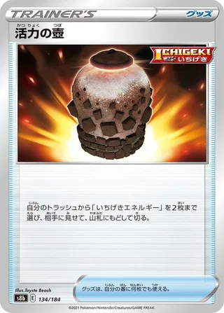 Urn of Vitality #134 · S8b: VMAX Climax Pokémon Japan card