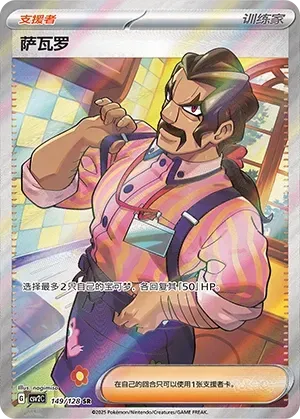 Saguaro (萨瓦罗) #149 · CSV2C (奇迹启程) Pokémon Chinese card