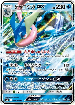 Greninja GX #020 · SM6: Forbidden Light Pokémon Japan card
