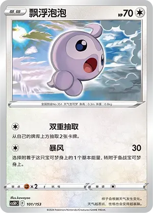 Castform (飘浮泡泡) #101 · CS5DC (起始卡组 勇魅群星V) Pokémon Chinese card