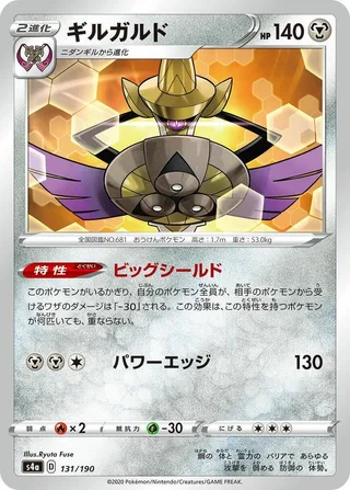 Aegislash #131 · S4a: Shiny Star V Pokémon Japan card