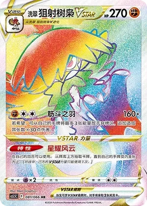 Hisuian Decidueye VSTAR (洗翠 狙射树枭VSTAR) #081 · CS5.5C (暗影夺辉) Pokémon Chinese card