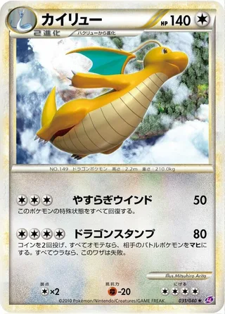 Dragonite #031 · LL: Lost Link Pokémon Japan card