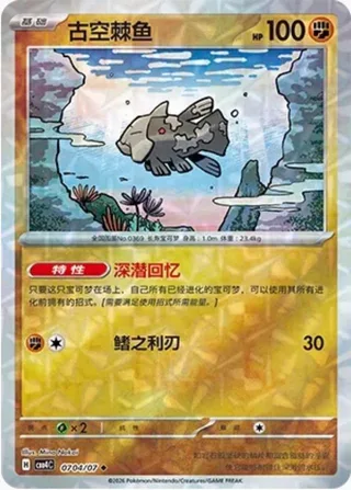 Relicanth (古空棘鱼) #0704 · Gem Pack Vol.4 (宝石包 VOL.4) Pokémon Chinese card