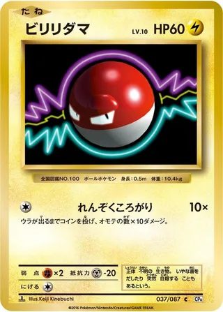 Voltorb #037 · CP6: Expansion Pack 20th Anniversary Pokémon Japan card