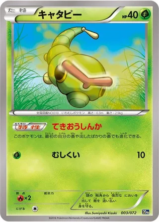 Caterpie #003 · BREAK Starter Pack Pokémon Japan card