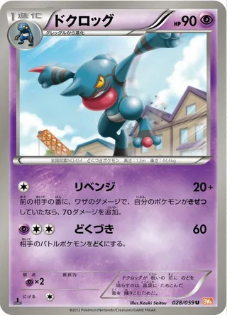Toxicroak #028 · BW6: Cold Flare Pokémon Japan card
