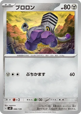 Varoom #086 · SV: ex Start Decks Pokémon Japan card