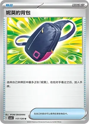 Nemona's Backpack (妮莫的背包) #117 · CSV6C (真实玄虚) Pokémon Chinese card