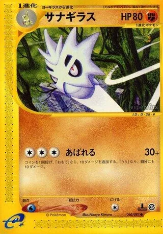Pupitar #060 · Wind from the Sea Pokémon Japan card