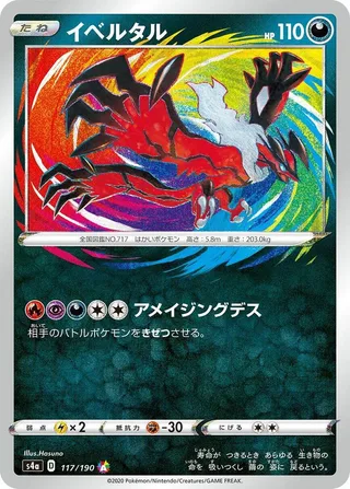 Yveltal #117 · S4a: Shiny Star V Pokémon Japan card
