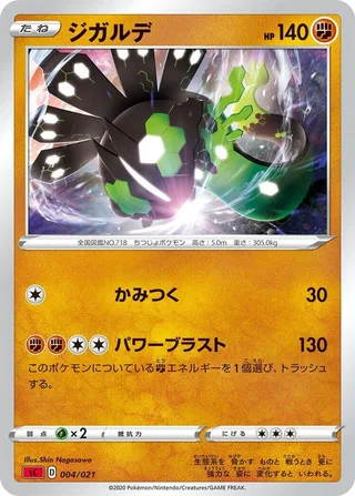 Zygarde #004 · sC: Charizard Starter Set VMAX Pokémon Japan card