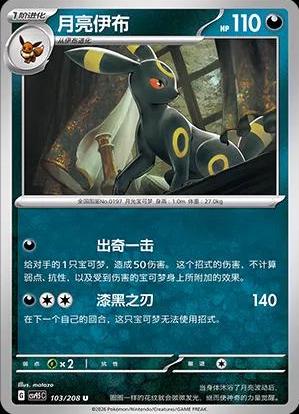 Umbreon (月亮伊布) #103 · CSV9.5C (太晶盛聚) Pokémon Chinese card