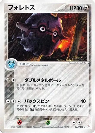 Forretress #064 · Magma VS Aqua: Two Ambitions Pokémon Japan card