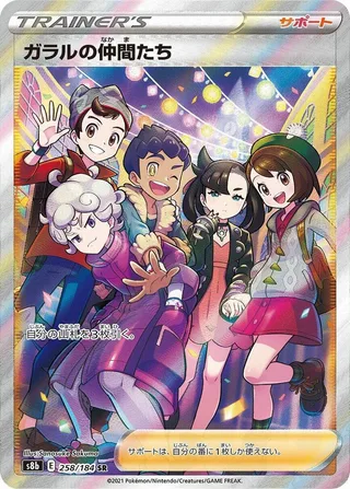 Friends in Galar #258 · S8b: VMAX Climax Pokémon Japan card