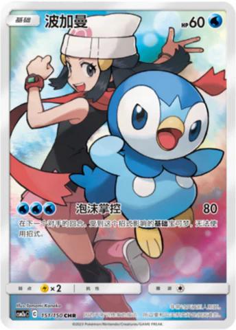 Piplup (波加曼) full card art