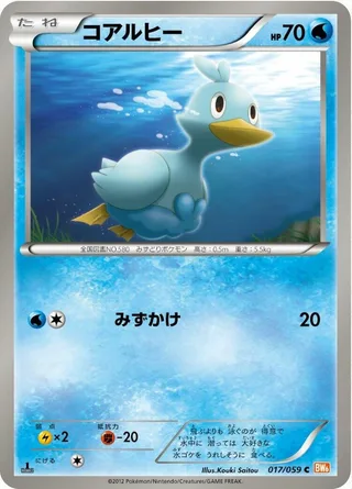 Ducklett #017 · BW6: Cold Flare Pokémon Japan card