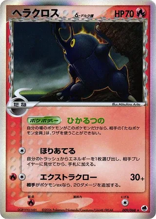 Heracross #009-delta-species · Offense and Defense of the Furthest Ends Pokémon Japan card
