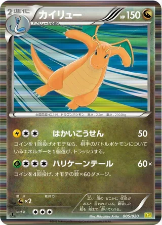 Dragonite #005 · Dragon Selection Pokémon Japan card