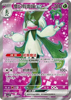 Meowscarada ex (魔幻假面喵ex) #137 · CSV2C (奇迹启程) Pokémon Chinese card