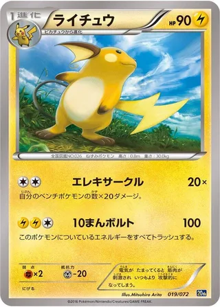 Raichu #019 · BREAK Starter Pack Pokémon Japan card