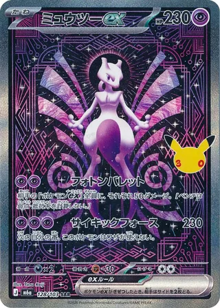 Mewtwo ex #128 · M6a: MEGA Expansion 30th Celebration Pokémon Japan card