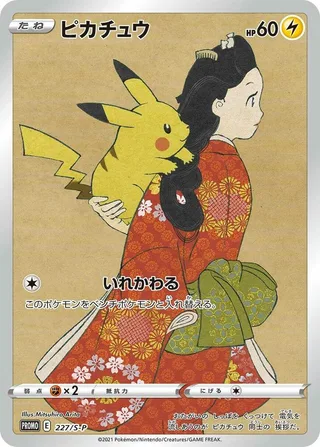 Pikachu #227 · S-P: Sword & Shield Promos Pokémon Japan card