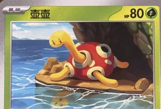 Shuckle (壶壶) #004 · CSV5C (黑晶炽诚) Pokémon Chinese card
