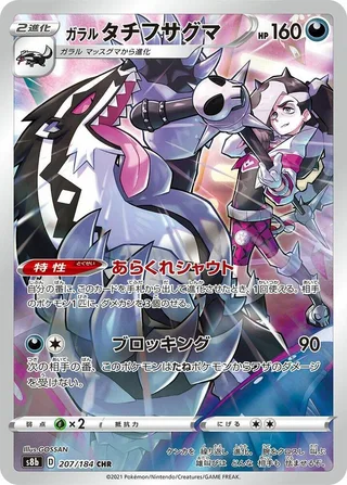 Galarian Obstagoon #207 · S8b: VMAX Climax Pokémon Japan card