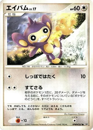 Aipom #p605780 · DP2: Secret of the Lakes Pokémon Japan card