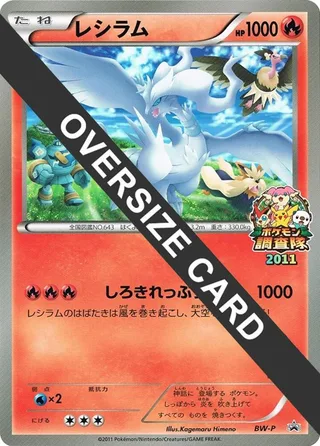 Reshiram (JR Pokémon Survey Team) #reshiram-jr-pokemon-survey-team-jumbo · BW-P Promotional cards Pokémon Japan card