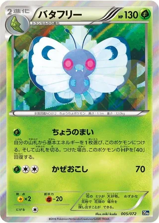 Butterfree #005 · BREAK Starter Pack Pokémon Japan card