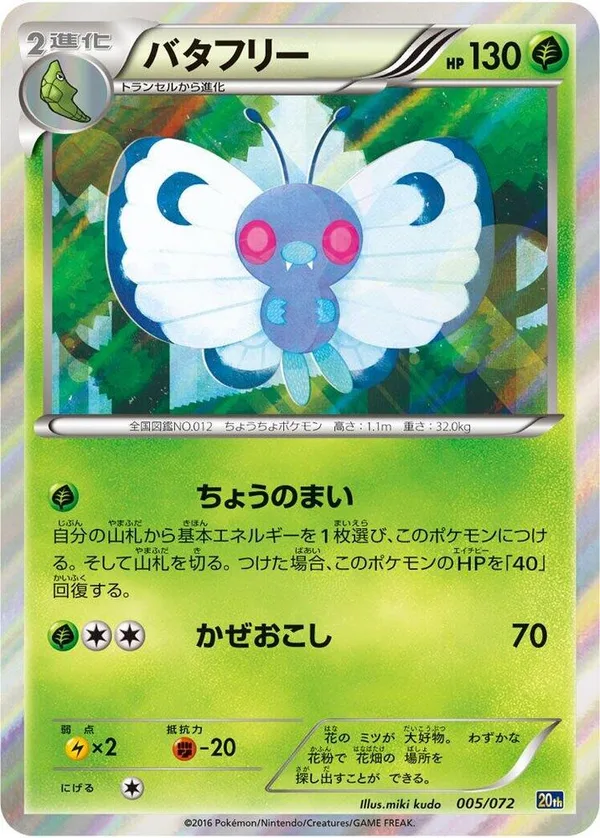 Butterfree full card art