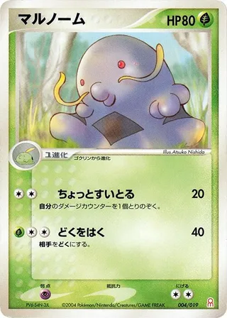 Swalot #004 · Emerald Gift Box (Deoxys) Pokémon Japan card