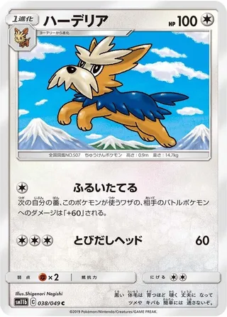 Herdier #038 · SM11b: Dream League Pokémon Japan card