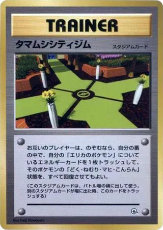 Celadon City Gym #p614758 · City Gym Decks Pokémon Japan card