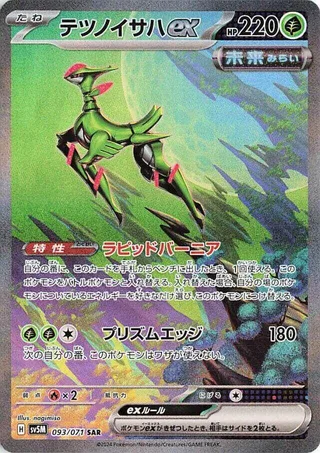 Iron Leaves ex #093 · SV5M: Cyber Judge Pokémon Japan card