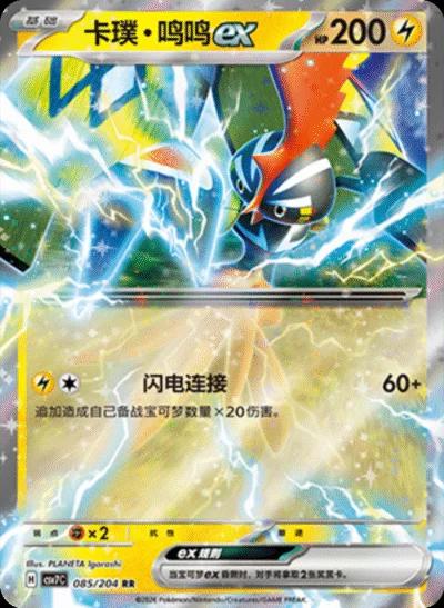 Tapu Koko ex (卡璞・鸣鸣ex) full card art