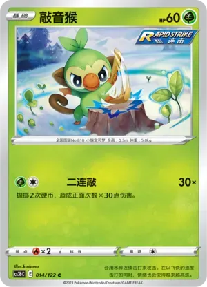 Grookey (敲音猴) full card art