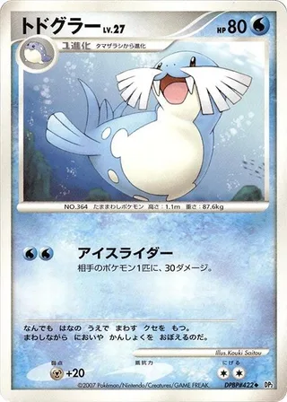 Sealeo #p605877 · DP2: Secret of the Lakes Pokémon Japan card