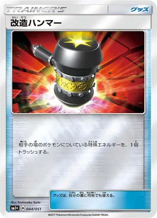 Enhanced Hammer #044 · sm1+: Enhanced Expansion Pack Sun & Moon Pokémon Japan card