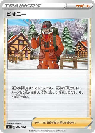 Peony #404 · SI: Start Deck 100 Pokémon Japan card