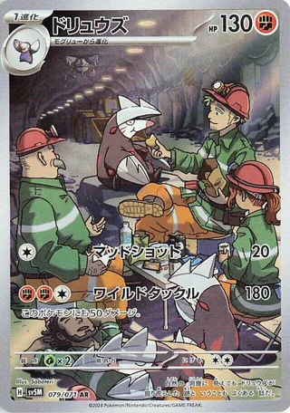 Excadrill #079 · SV5M: Cyber Judge Pokémon Japan card