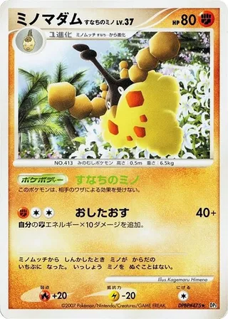 Wormadam (Sandy Cloak) #p606000 · DP3: Shining Darkness Pokémon Japan card