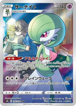 Gardevoir #196 · S8b: VMAX Climax Pokémon Japan card